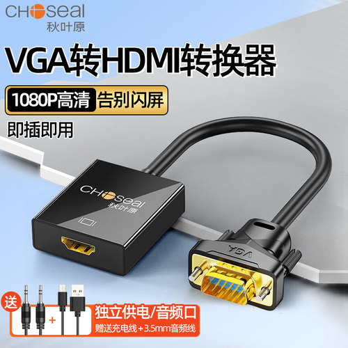 秋叶原vgahdmi线供电台式带音频