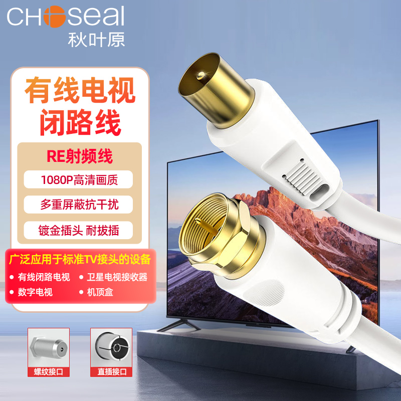 秋叶原有线电视线机顶盒闭路线