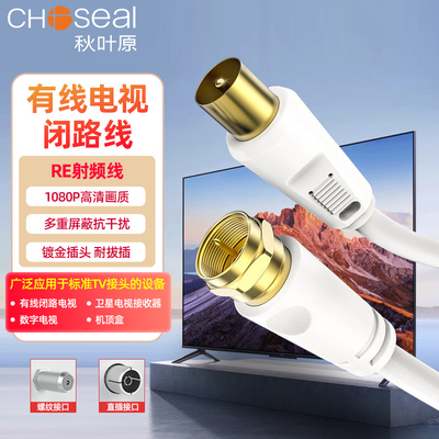 秋叶原有线电视线机顶盒闭路线