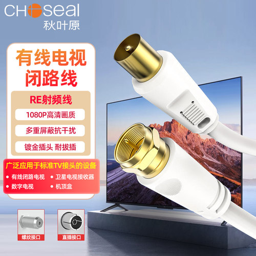 秋叶原有线电视线机顶盒闭路线