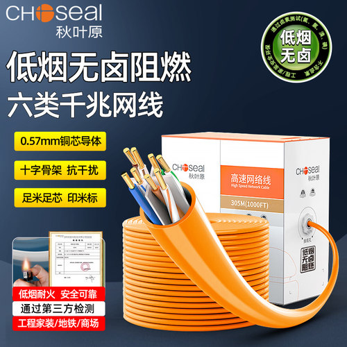 秋叶原六类工程网线千兆低烟无卤