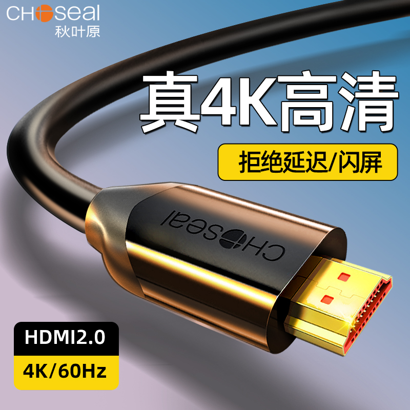 秋叶原HDMI线高清线4K电视