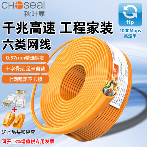 秋叶原六类千兆屏蔽网线家用纯铜