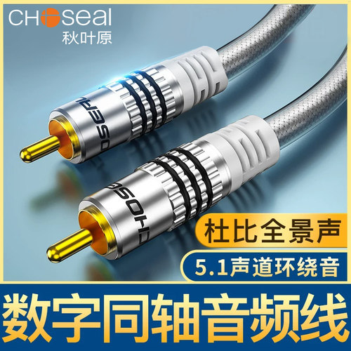 秋叶原发烧数字音频线同轴线