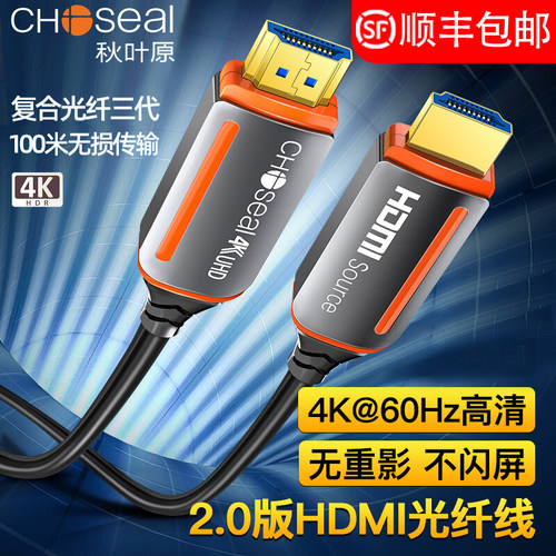 秋叶原光纤HDMI高清视频线
