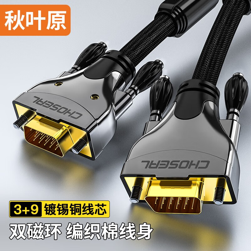 秋叶原VGA线高清视频线台式电脑显示器与主机连接线投影仪延长线