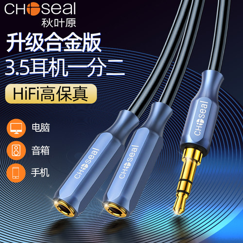 秋叶原3.5mm一分二耳机分线器