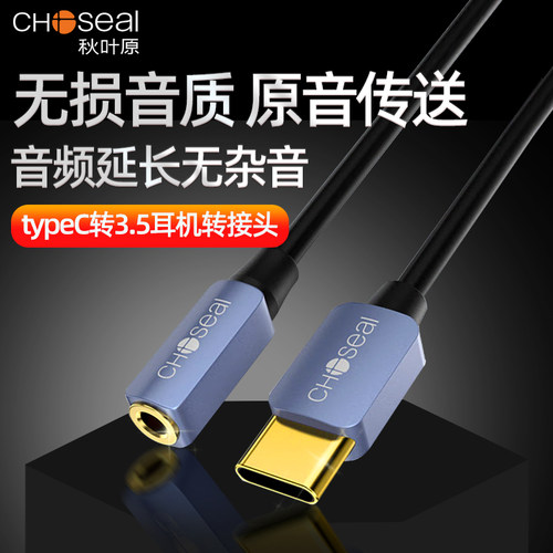 小米华为手机typec耳机延长线