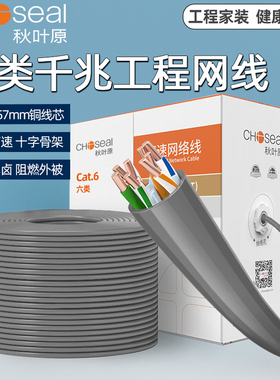 秋叶原六类千兆网线6类非屏蔽家用POE监控家装宽带工程专用网络线