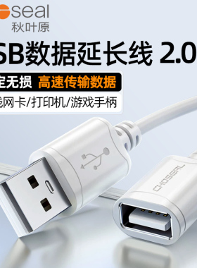 秋叶原usb延长线 USB2.0公对母数据线1米3m5米2键盘鼠标优u盘连接打印机网卡电视电脑车载接口转接加长线