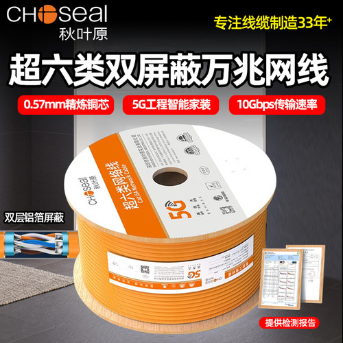 秋叶原超六类双屏蔽网线万兆