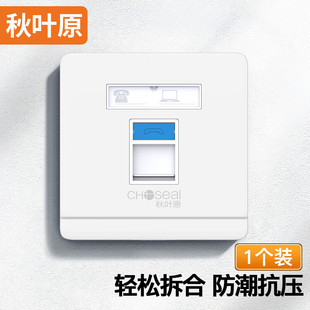 秋叶原网络面板带模块超五类/六类/超六类/七类屏蔽网线免压直通模块单双口千万兆RJ45网口电脑网络插座86型