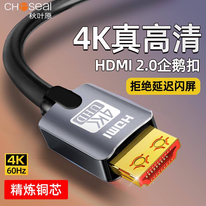秋叶原hdmi高清线4K电视连接数据线投影仪大屏主机接显示器视频线