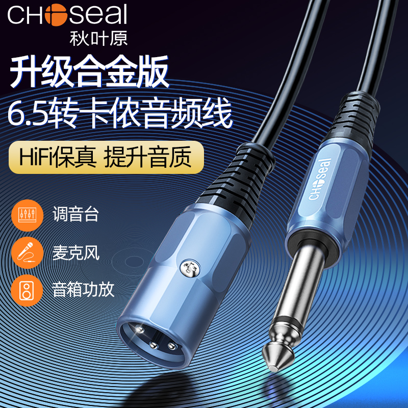 秋叶原6.5卡农母公话筒线麦线