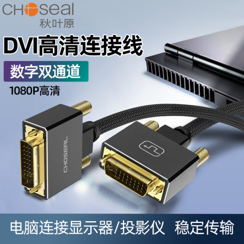 DVI线24+1高清电脑显示器视频线