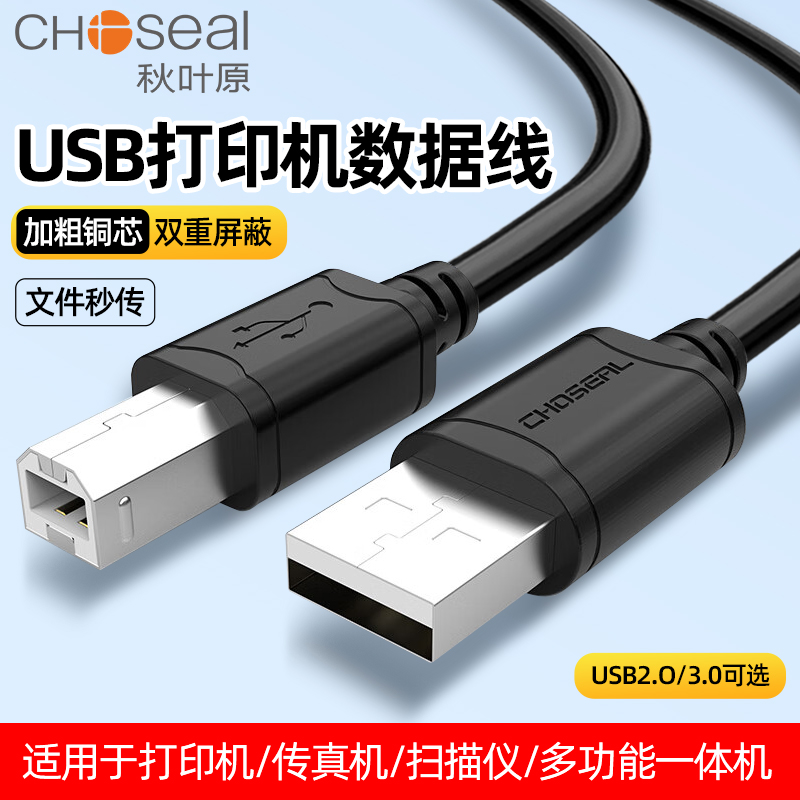 秋叶原USB打印机加长线