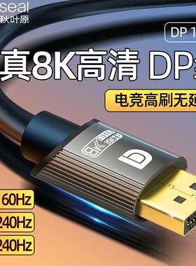 秋叶原dp线1.4显示器连接线8k高清数据displayport电竞4K240hz165