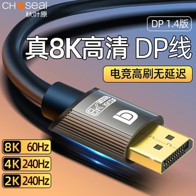 秋叶原DP线1.4电竞8K60Hz4K240Hz