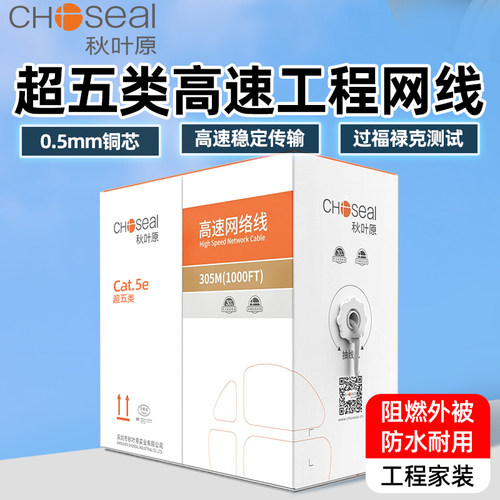 秋叶原超五类双绞线工程监控专用