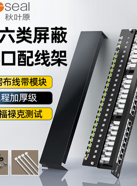 秋叶原配线架超六5五6类24口cat6A屏蔽万兆1U网络机柜理线架器槽