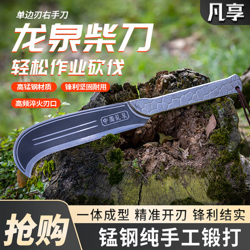 老泉柴刀一体锰钢手工锻打财刀