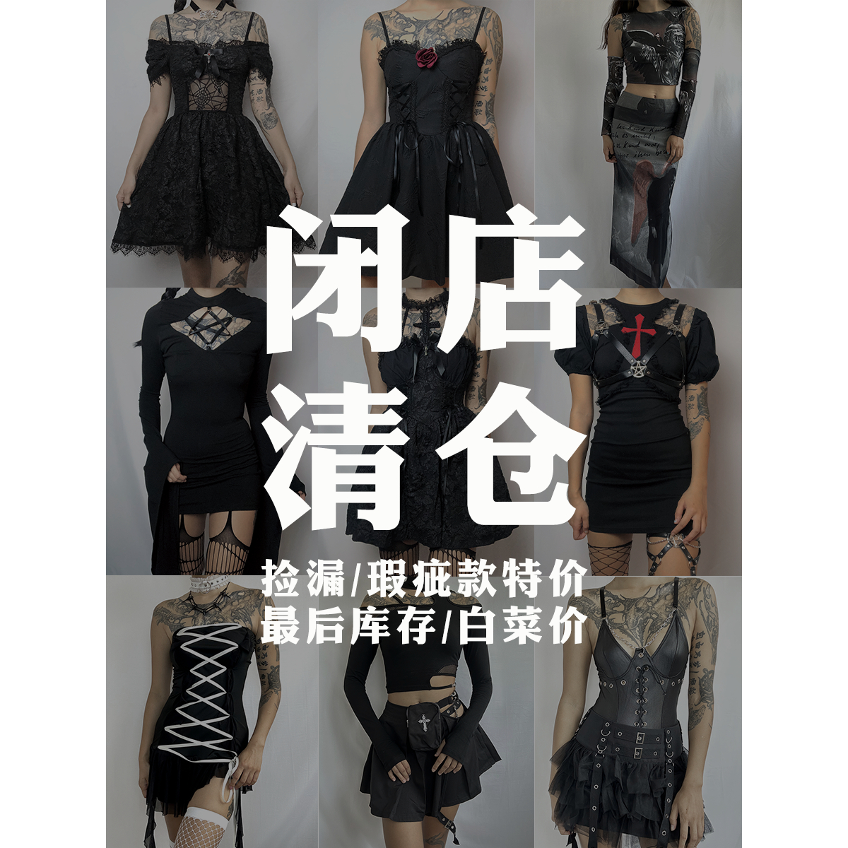 【全店清仓】全店服装清仓捡漏