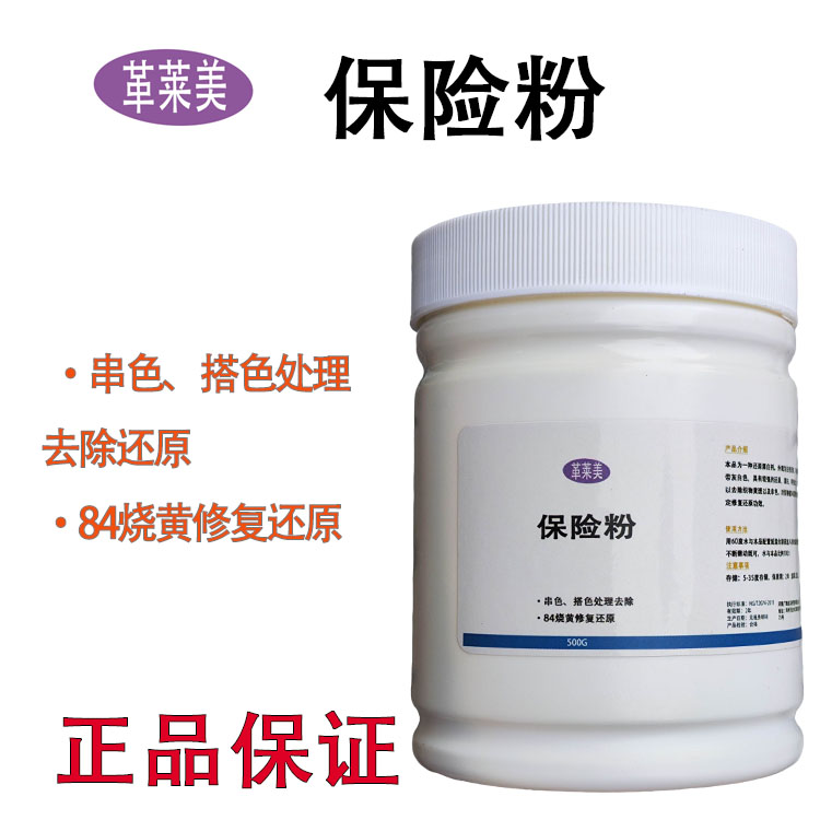 革莱美保险粉500克 鞋子衣服串色氧化84烧黄发黄去除漂白还原剂