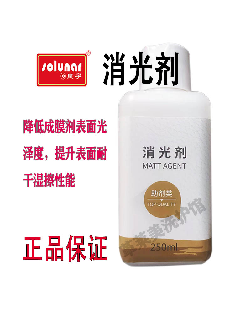 上海皇宇正品 消光剂250ml皮具掉色磨损上色翻新消光减光亚光化料 洗护清洁剂/卫生巾/纸/香薰 皮具皮革护理剂 原图主图