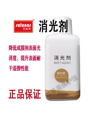 上海皇宇出品皮革消光剂250毫升