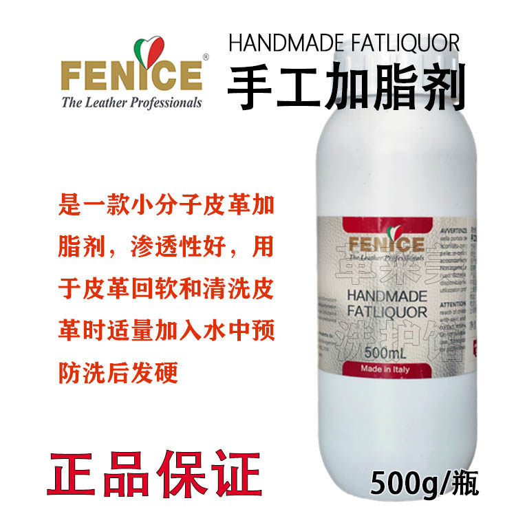 fenice芬尼斯手工加脂剂皮毛一体皮衣皮包车坐垫回揉软【意大利】,工业油品/胶粘/化学/实验室用品,脱模剂,淘宝优惠券,粉丝福利购,淘宝优惠卷