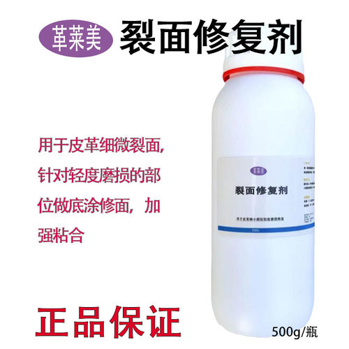 革莱美 裂面修复剂 皮革皮衣领口袖口裂痕磨损真皮座椅龟裂助剂