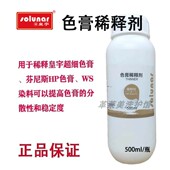 上海皇宇 色膏稀释剂500ml 稀释颜料色膏皮具翻新上色护理剂化料