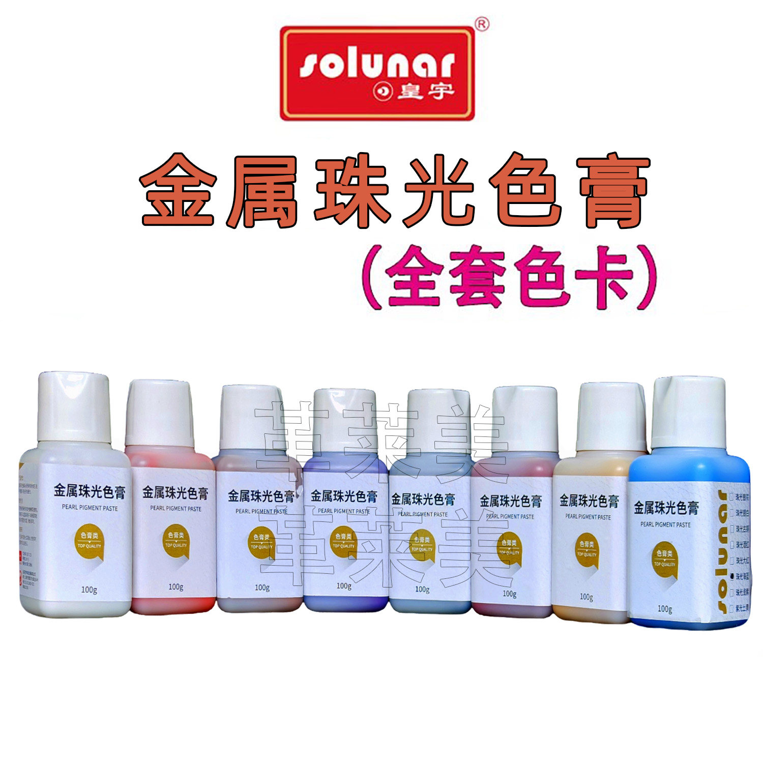 上海皇宇 珠光色膏100ml银白银灰紫色珠光金属皮革化料翻新上色