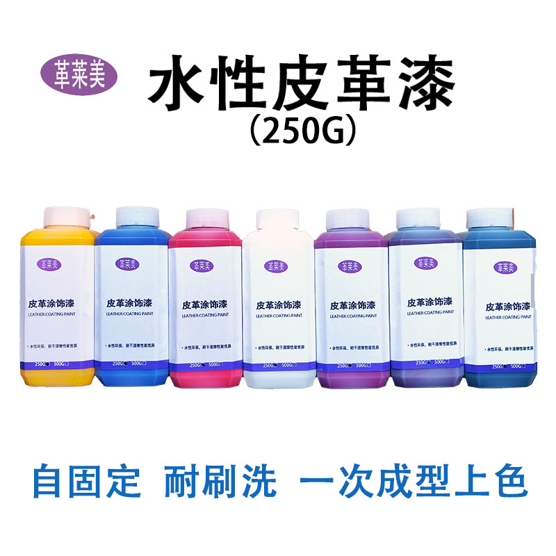 水性皮革漆自固定上色剂小白鞋运动鞋皮包沙发座椅修面漆改色翻新