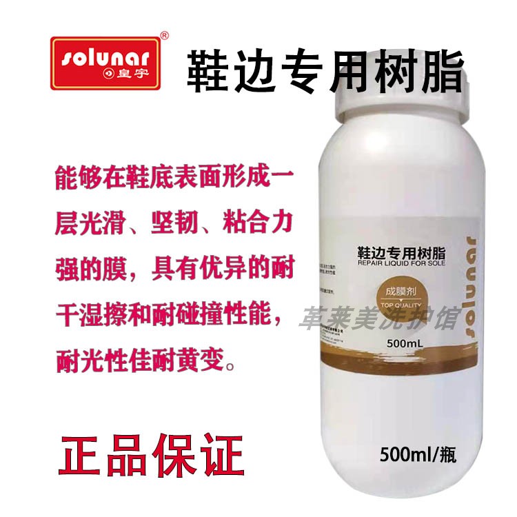 皇宇鞋边专用树脂小白鞋板鞋旅游鞋边磨损掉色掉漆发黄上色遮盖剂