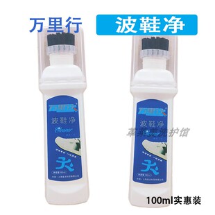 万里行旅游鞋波鞋净运动小白鞋皮布鞋清洁剂