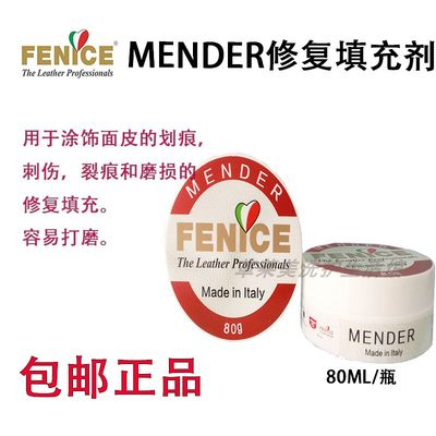 意大利Fenice芬尼斯修复填充剂-80g-磨损划痕补伤膏皮具护理化料