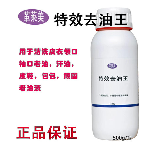 老油去油王脑油皮衣领油渍