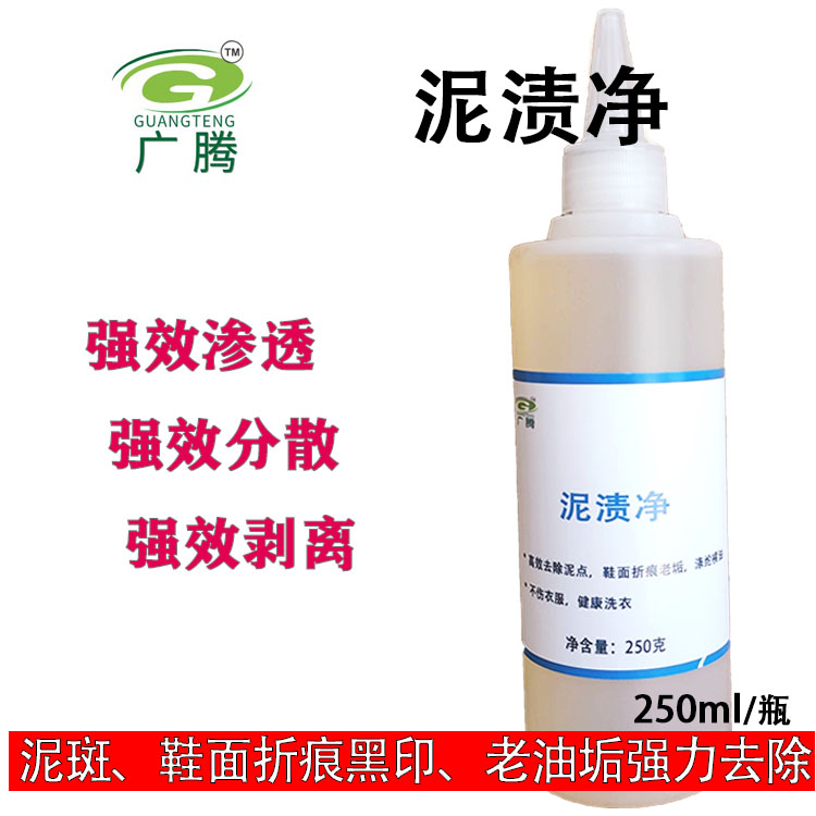 衣服斑净痕迹污渍清洁剂