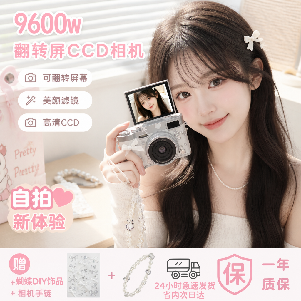 学生党CCD相机翻转屏9600w像素