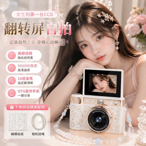 女生礼物翻转屏CCD高清相机