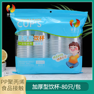 泉绿恒一次性塑料杯子160ML透明加厚密封一次性杯家用宴席酒店用