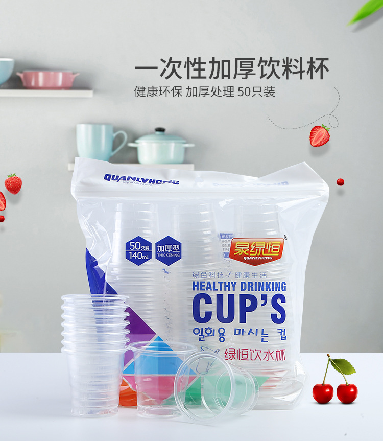 140ML50只加厚一次性塑料杯