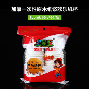 泉绿恒一次性纸杯150ml原生木浆纸杯34只婚庆酒席一次性杯子茶杯