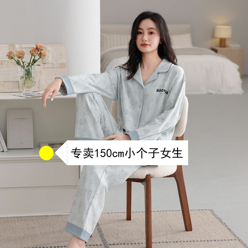 150cm小个子2026新款纯棉女士睡衣春秋季长袖休闲开衫家居服xs码