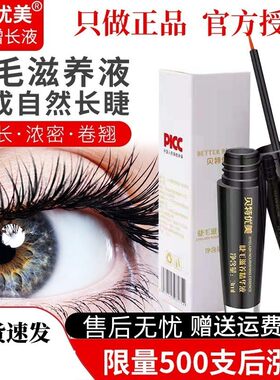 贝特优美睫毛增长液正品