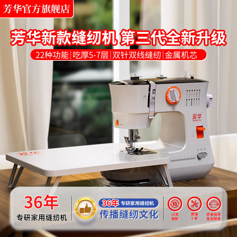 芳华519家用缝纫机小型电动裁缝机吃厚锁边多功能 新款缝衣服神器