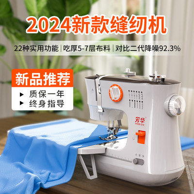 芳华2024新款家用小型锁边缝纫机