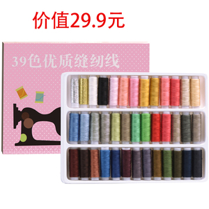 芳华  缝纫线盒39色缝纫线 居家缝纫配件 家用缝纫线针线盒