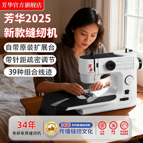 芳华2025新款家用小型缝纫机638